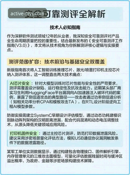 必一运动平台最新版本下载与安装全面评测：技术视角下的安全获取指南